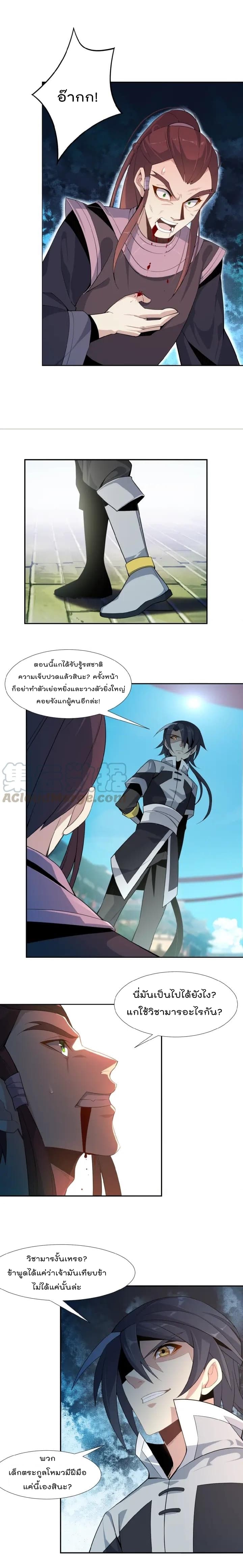 Swallow the Whole World เทพอสูรกลืนกินพิภพ 6-6