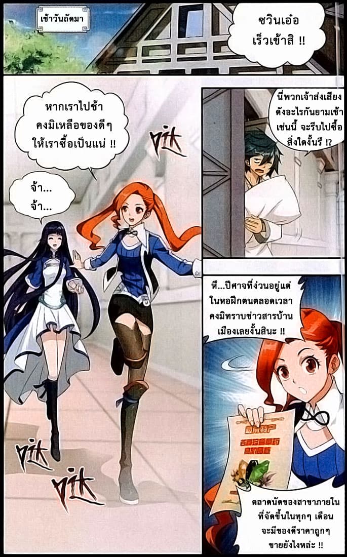 Doupo Cangqiong 125-ประมุขน้อยกับกุญแจลึกลับ