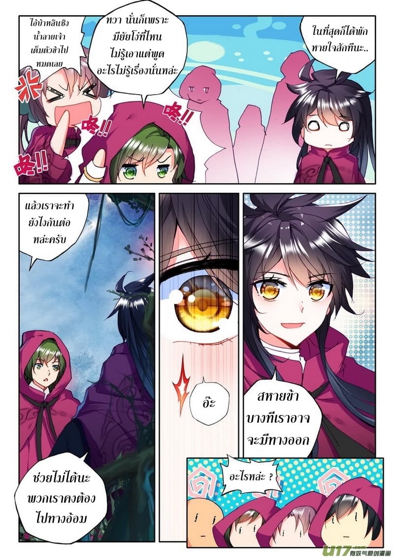 Shen Yin Wang Zuo ผนึกเทพบัลลังก์ราชันย์ 101-101