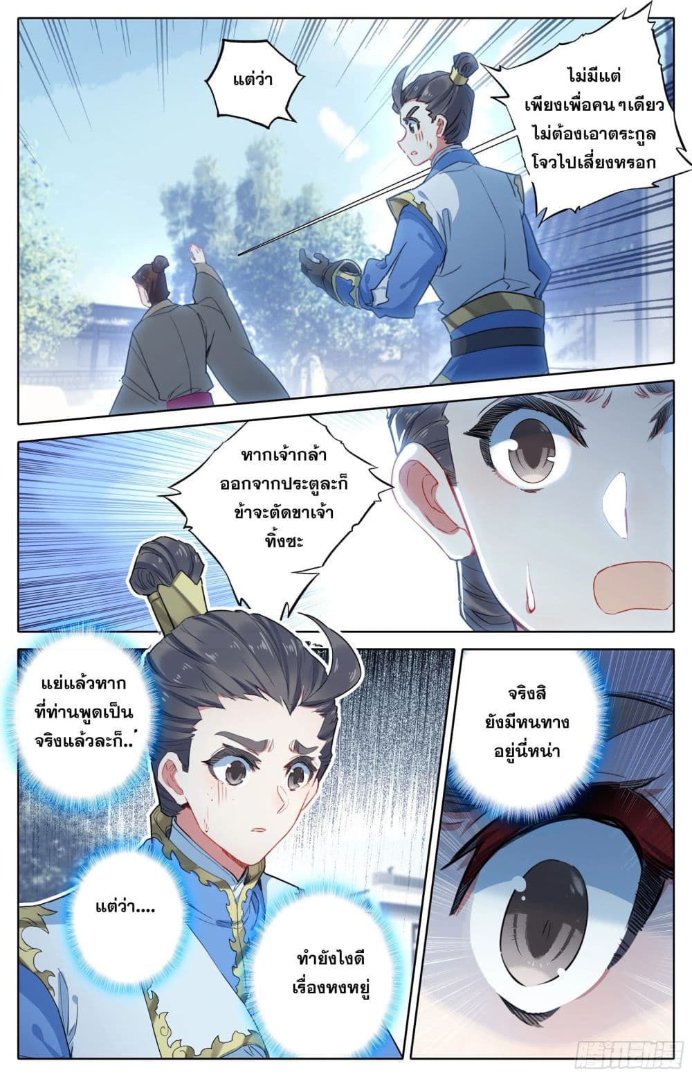 Azure Legacy ปรัมปรามายาสีเงิน 22-22