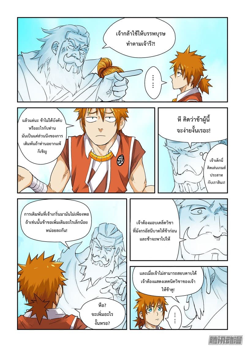 Tales of Demons and Gods 113-ส่วนลึกของพื้นที่ศักดิ์สิทธิ์
