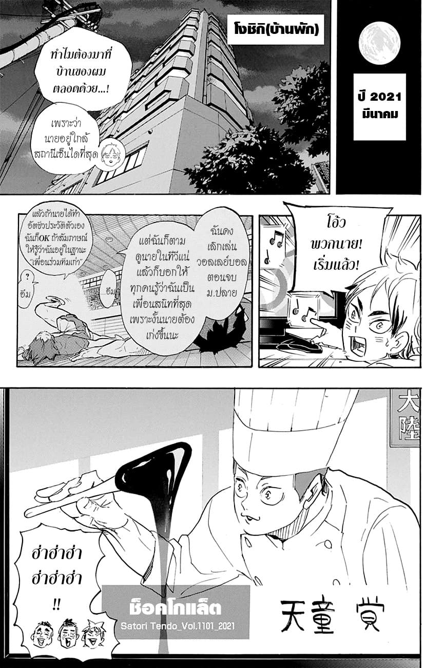 Haikyuu!! 402-เหล่าผู้ท้าชิง (END)