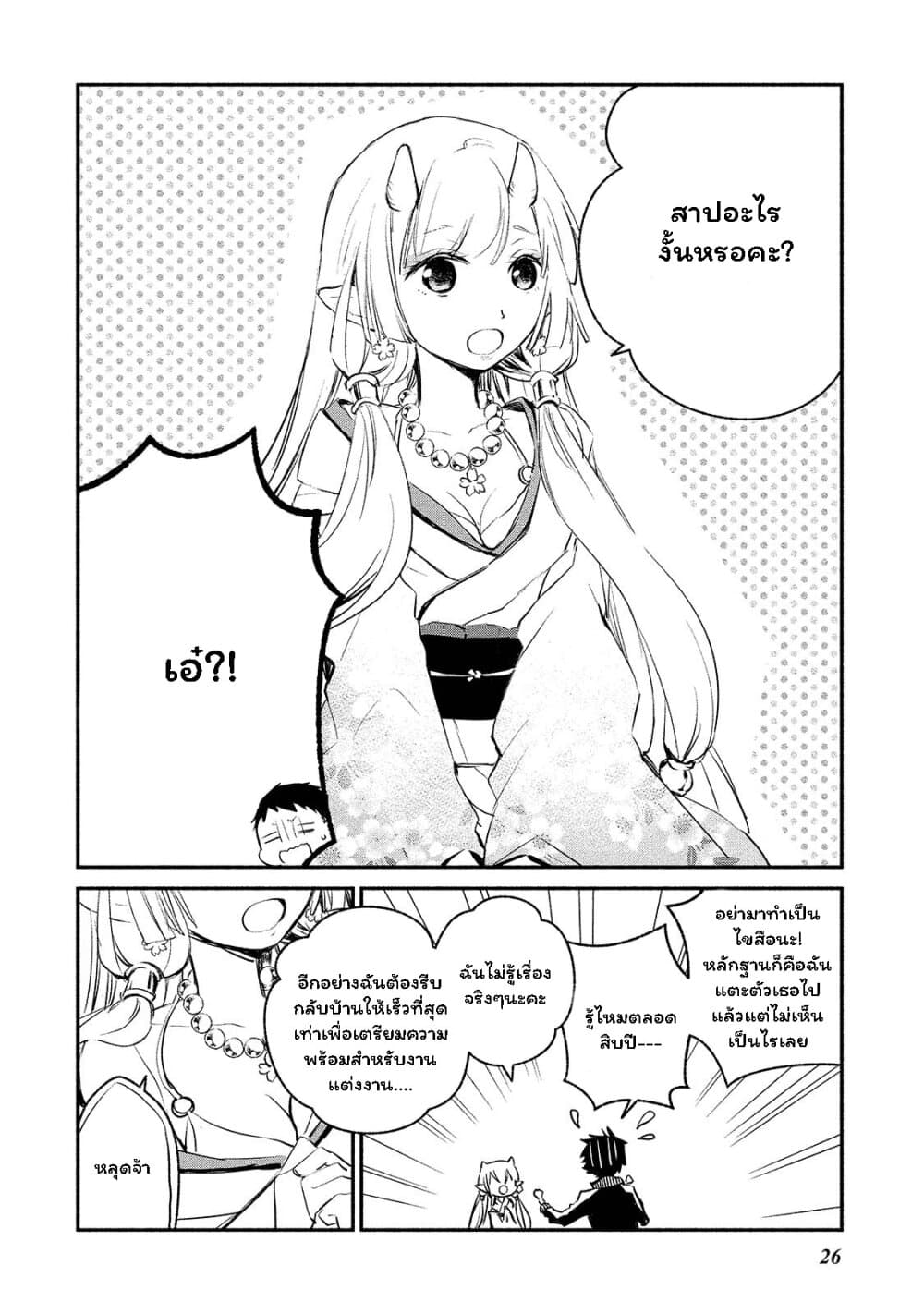 Koibito wa Oni no Hime 1-1