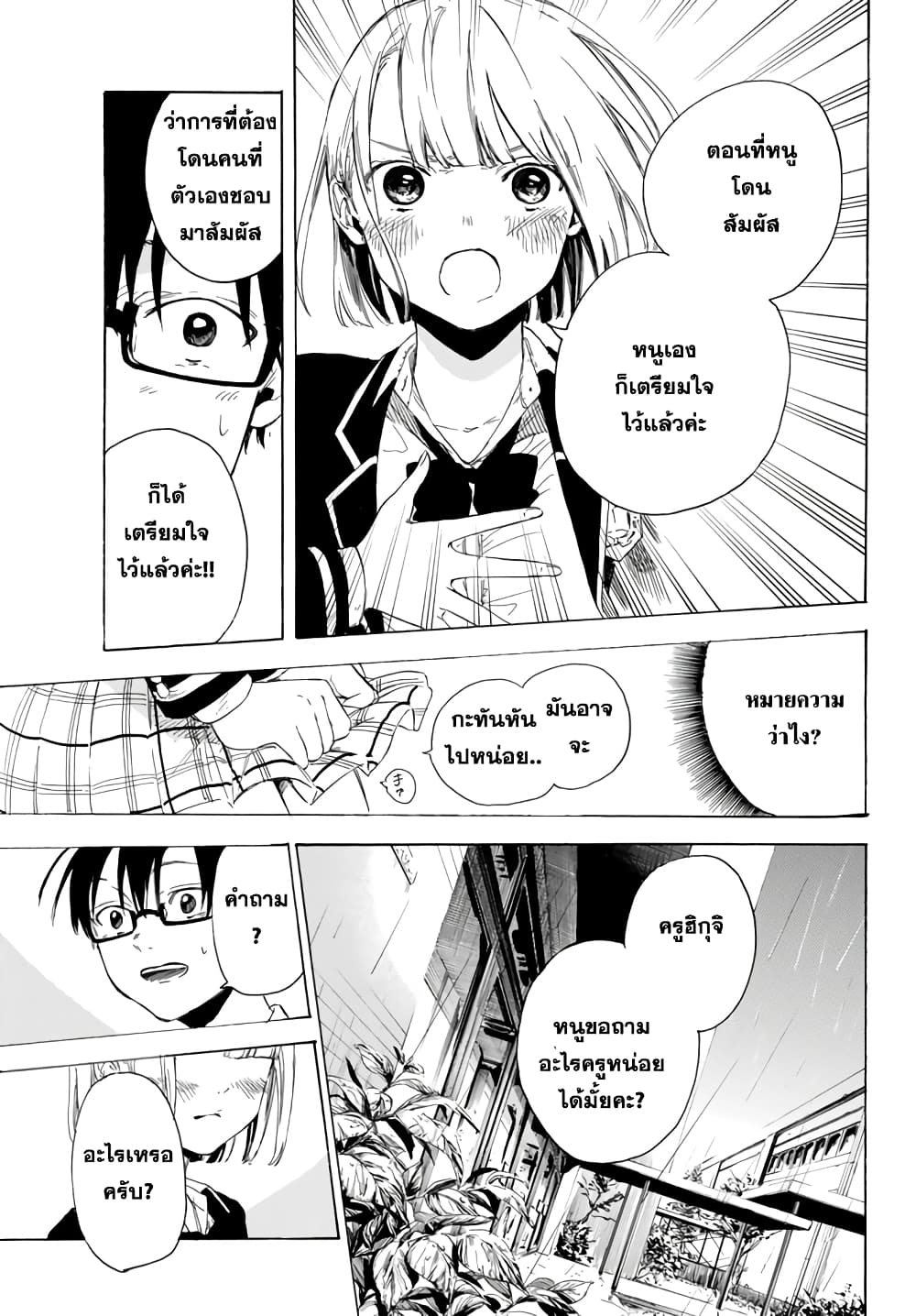 Sensei, Suki Desu. 1-หากถูกนักเรียนสารภาพรักคุณจะทำยังไง?