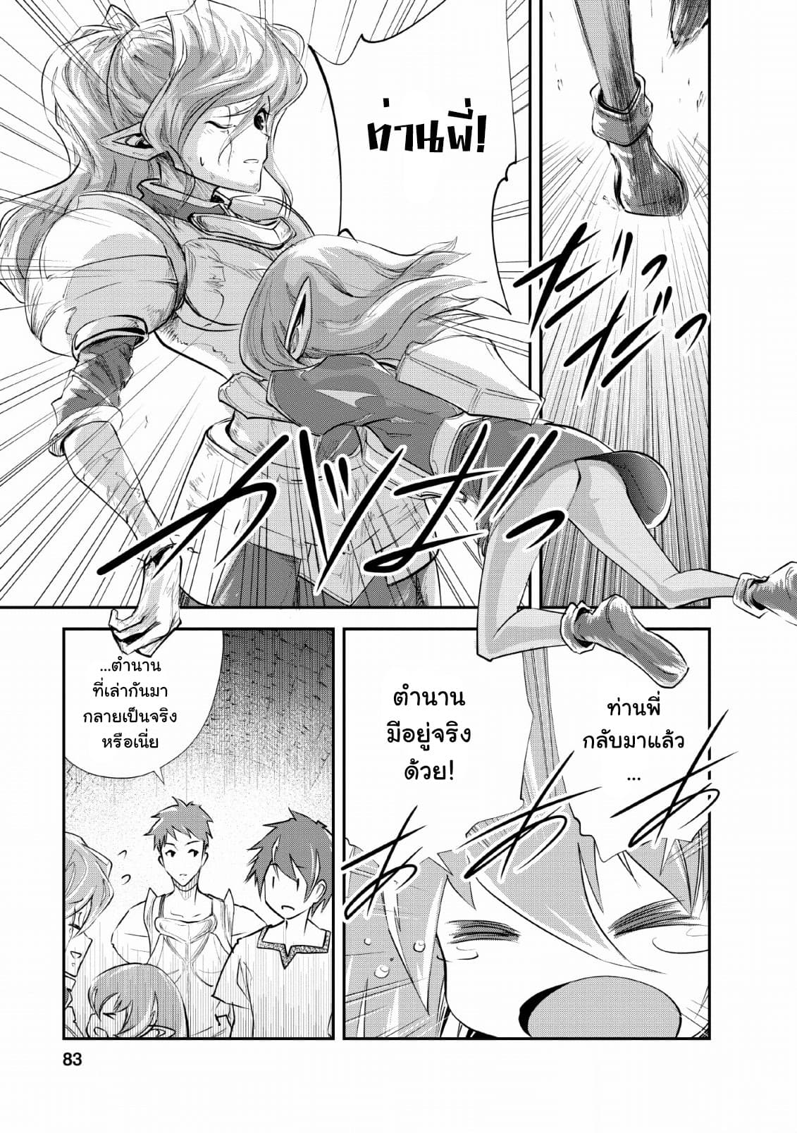 Monster no Goshujin-sama สุดสายใยสไลม์ยอดรัก 28-28