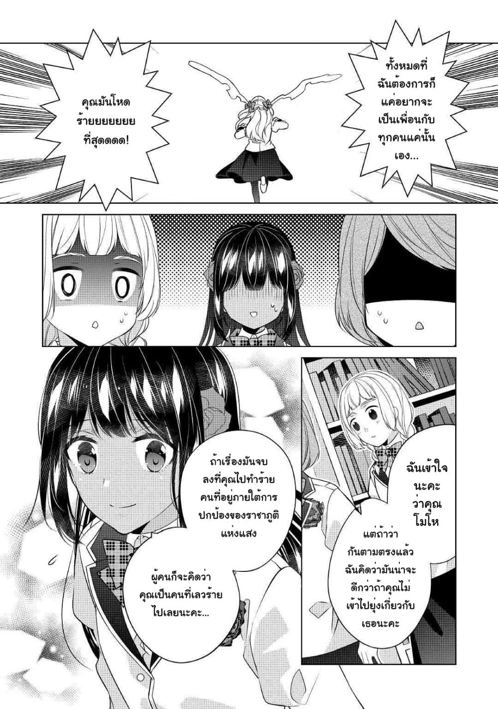 I'm Not a Villainess!! Just Because I Can Control Darkness Doesn't Mean I'm a Bad Person! 7-7