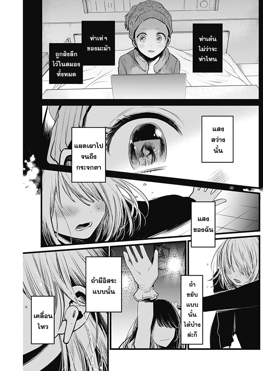 Oshi no Ko เกิดใหม่เป็นลูกของโอชิ 7-ถ้ามัวแต่กลัวจะล้มเดี๋ยวก็จะล้มเอา