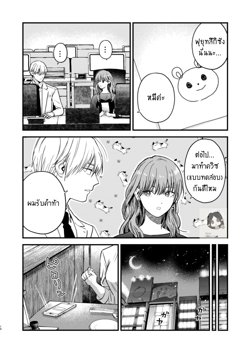 Ice Guy and the Cool Female Colleague 29-29