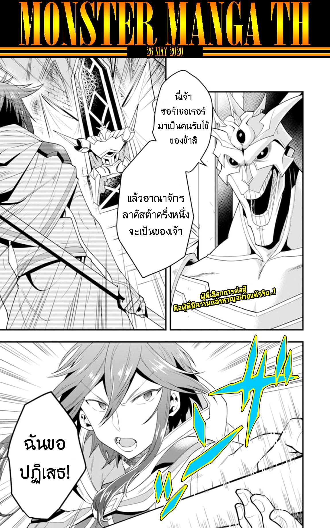 Kouryakuhon o Kushi Suru Saikyou no Mahoutsukai ~< meirei sa sero > to wa Iwa Senai Oreryuu Mao Tobatsu Saizen Ruuto ~ 11-11