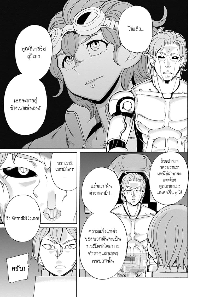 Asebi to Sora Sekai no Boukensha 39-ผูกมัดและแผนการ