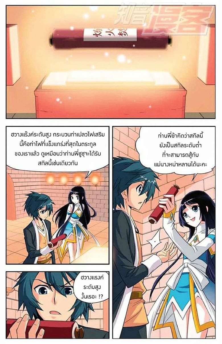 Doupo Cangqiong 12-ตำหนักแห่งจักระ