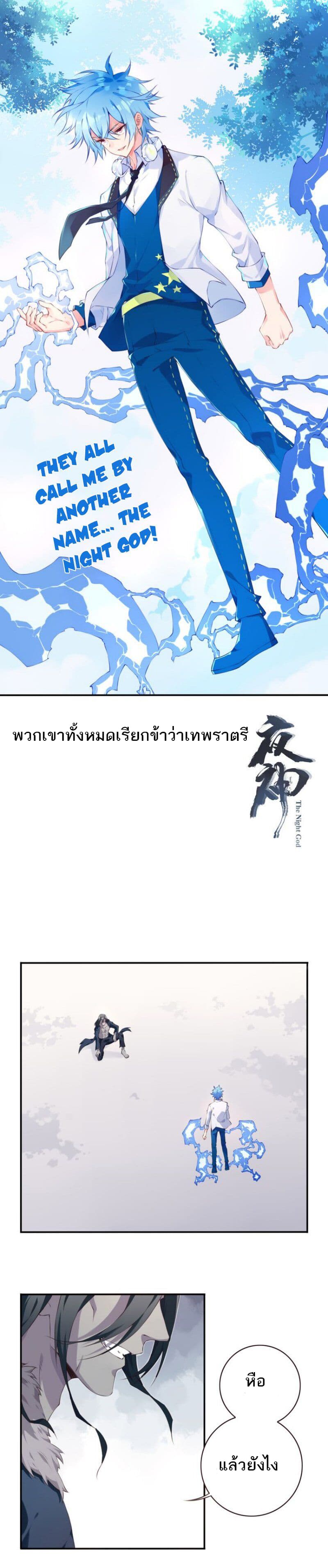The Night God 4-4