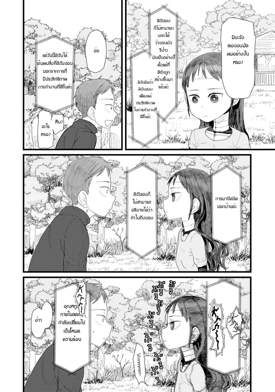 Boku no Tsuma wa Kanjou ga Nai ภรรยาของผมเป็นหุ่นยนต์ครับ 2-2