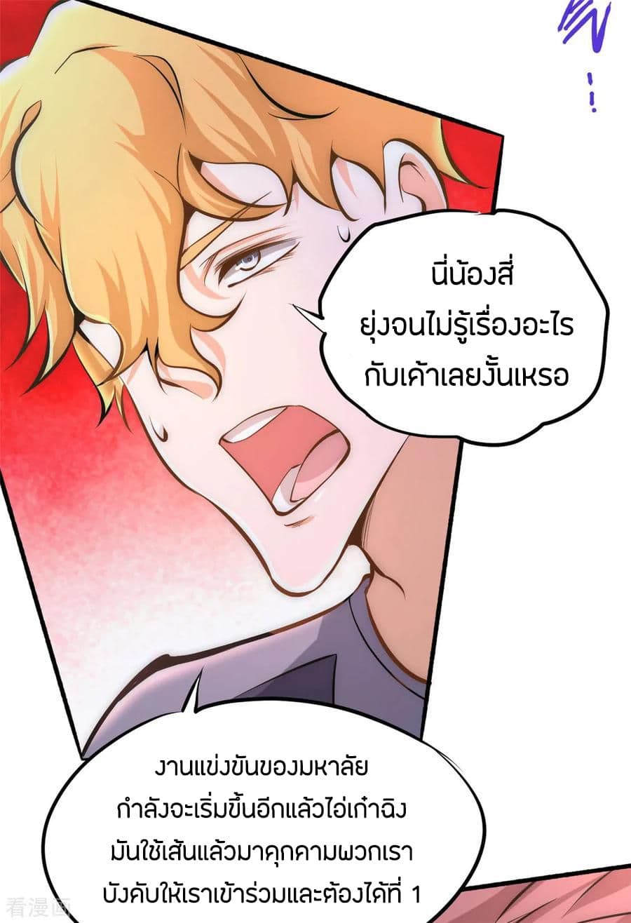 God Emperor of The City มหาเทพเซียนแห่งนคร 39-39
