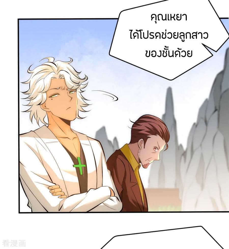 God Emperor of The City มหาเทพเซียนแห่งนคร 44-44