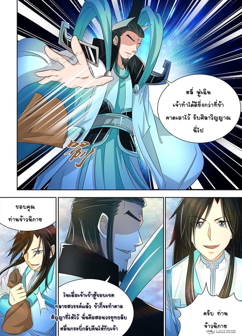 Yong Heng Zhi Zun เปิดบันทึก ราชาอมตะ 107-107