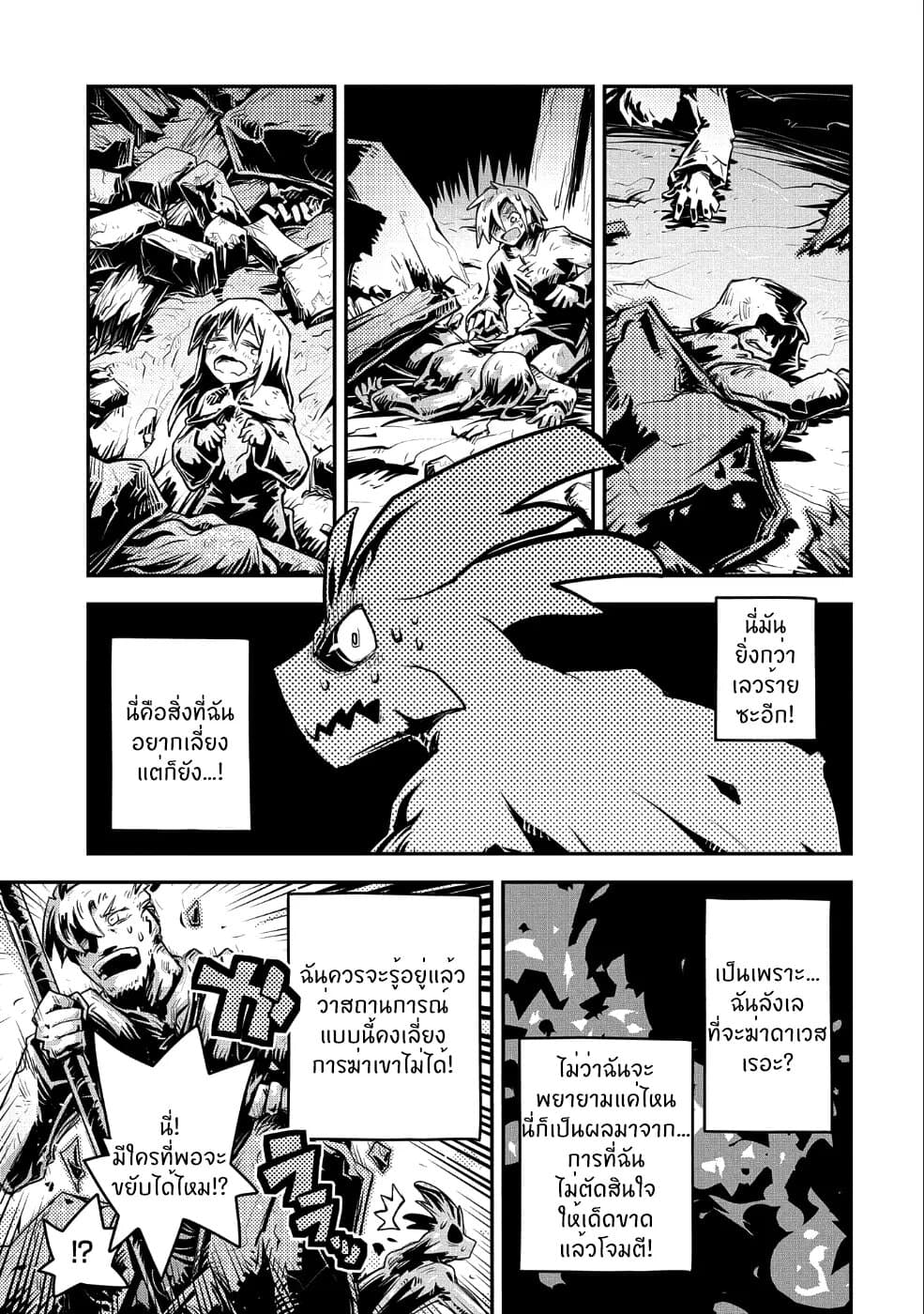 Tensei Shitara Dragon no Tamago Datta - Saikyou Igai Mezasa Nee 12-12
