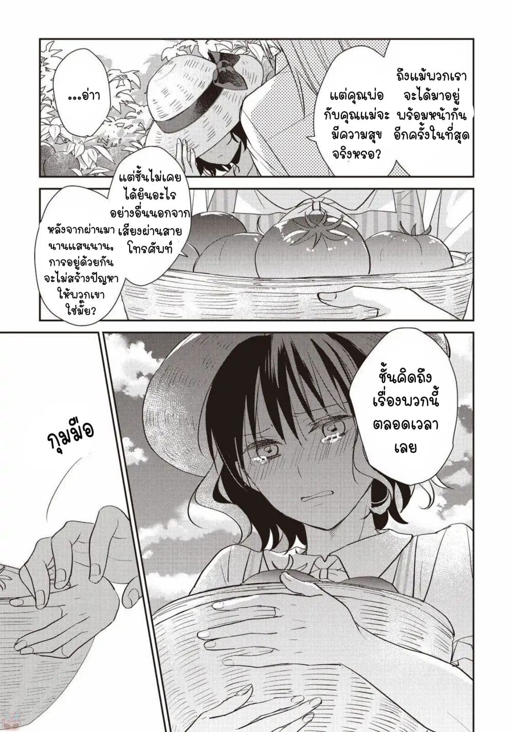 Tsutaou 7-ตอนจบ