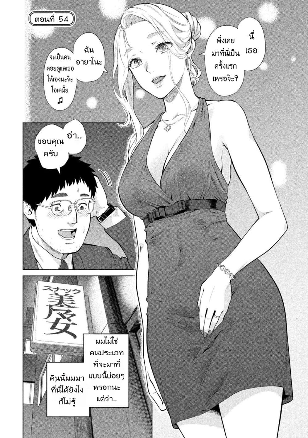 Bimajyo no Ayano-san วันสบายๆของคุณแม่ยังสาว 54-คุณแม่กับบองเตอร์