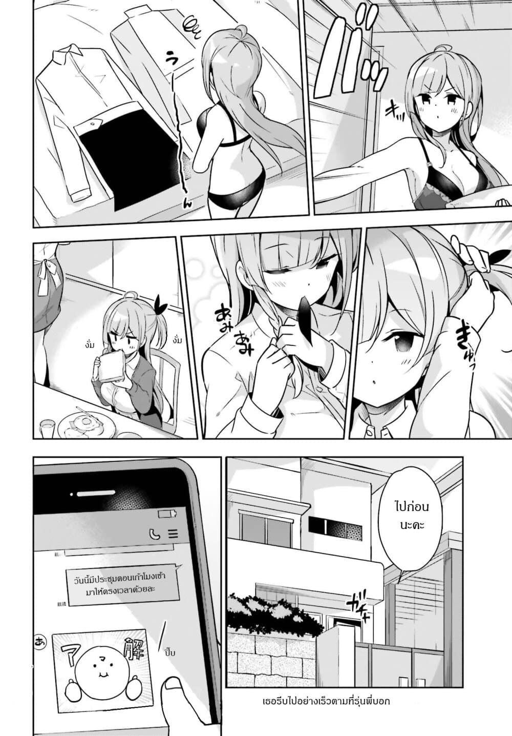 Senpai! Let's Have an Office Romance ♪ 7-7
