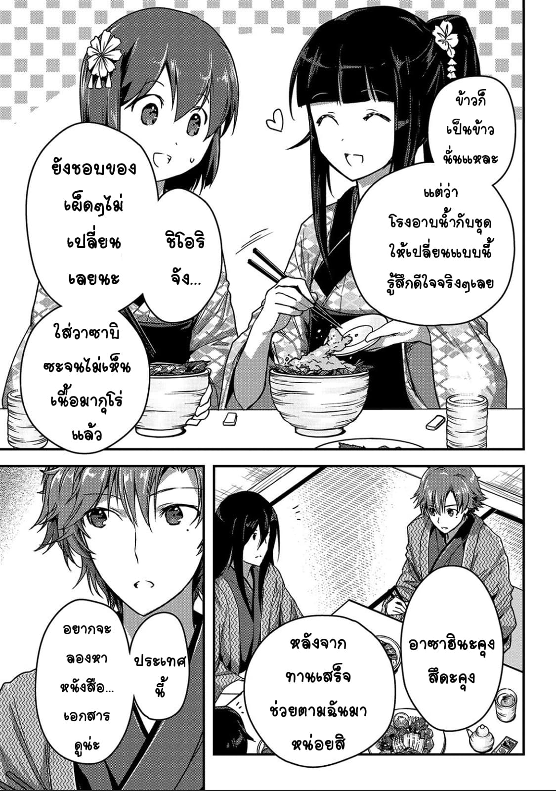 Assassin de aru ore no Sutetasu ga Yuusha yori mo Akiraka ni Tsuyoi Nodaga 12-12
