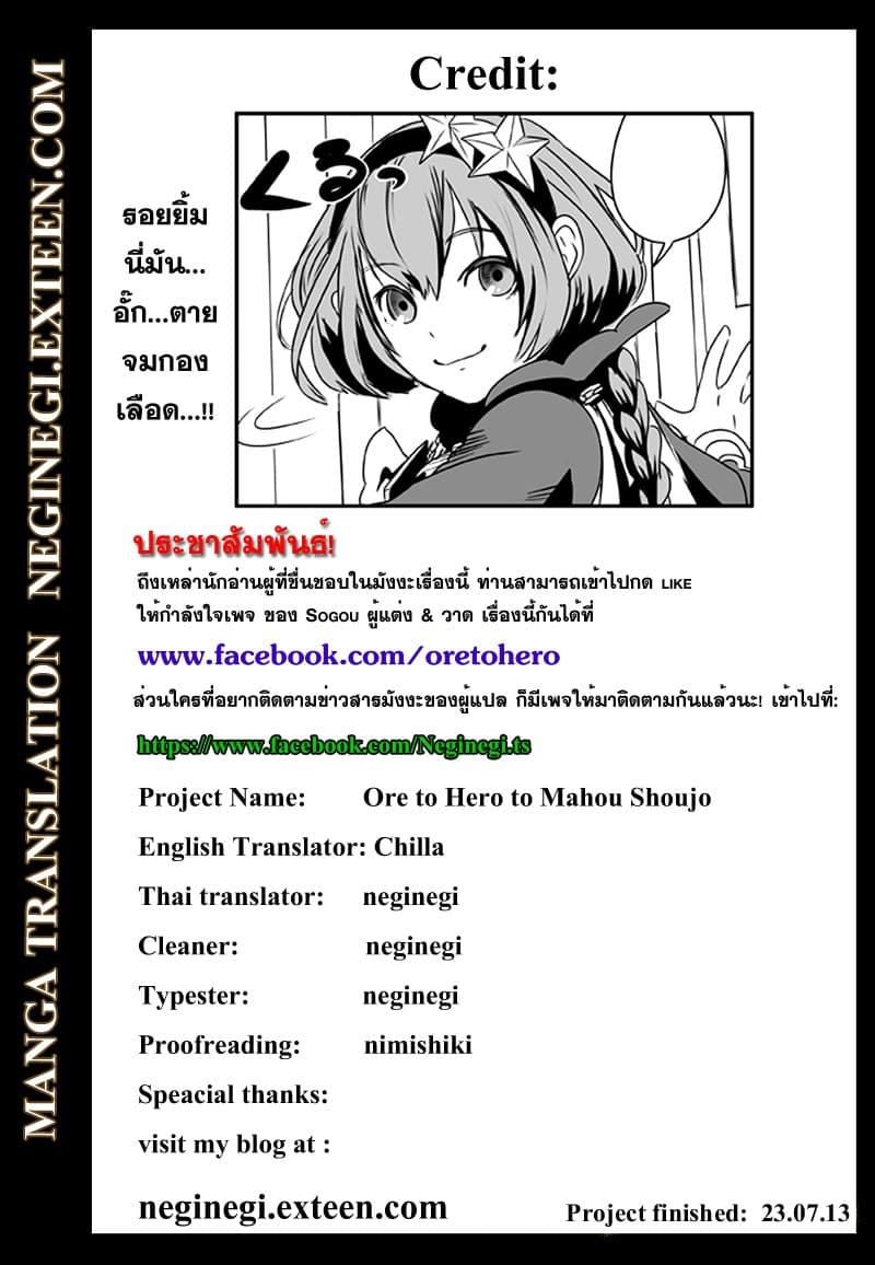 Ore to Hero to Mahou Shoujo (Web Comic) 10-ผลแห่งรอยยิ้ม