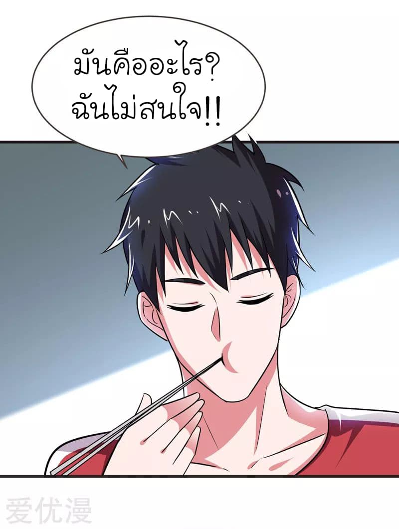 Picking up a School Beauty to Be Wife จับสาวสวยในโรงเรียนมาเป็นเมีย 83-83