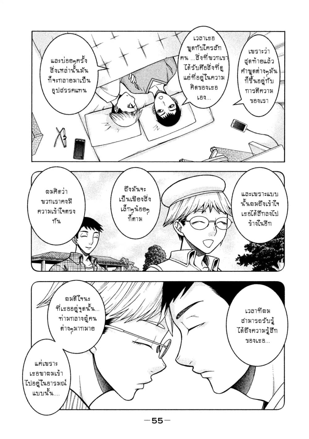 Asper Kanojo 19-เข้าใจซึ่งกันและกัน