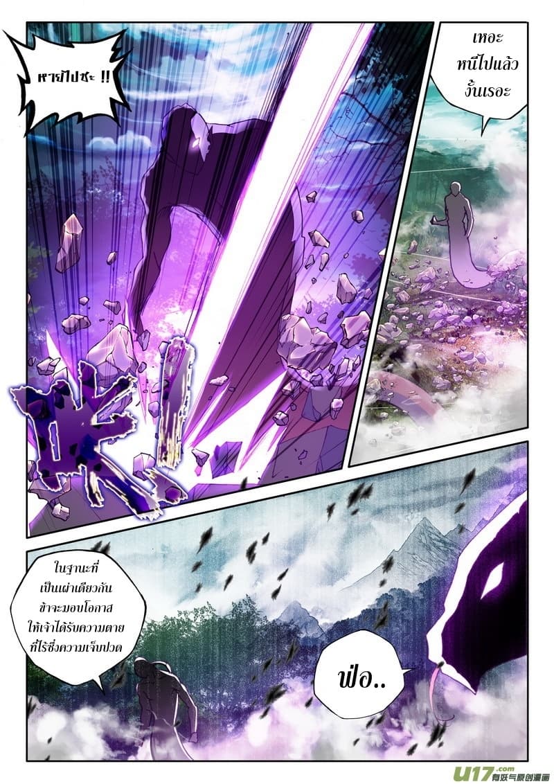 Shen Yin Wang Zuo ผนึกเทพบัลลังก์ราชันย์ 103-103