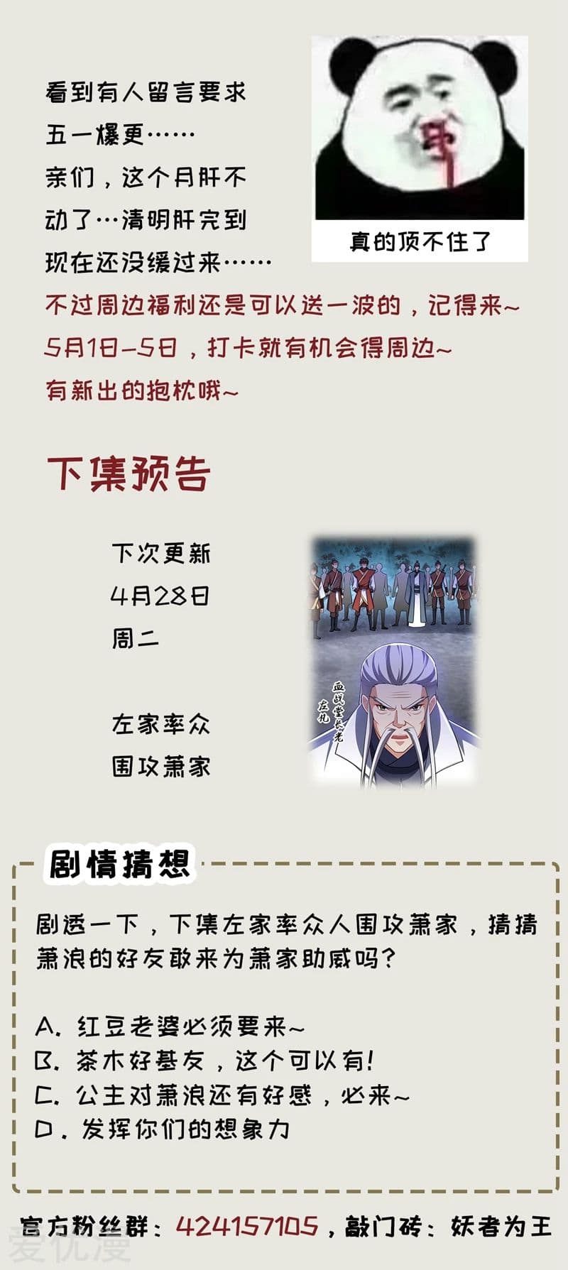 Rise of The Demon King รุ่งอรุณแห่งราชาปีศาจ 107-107