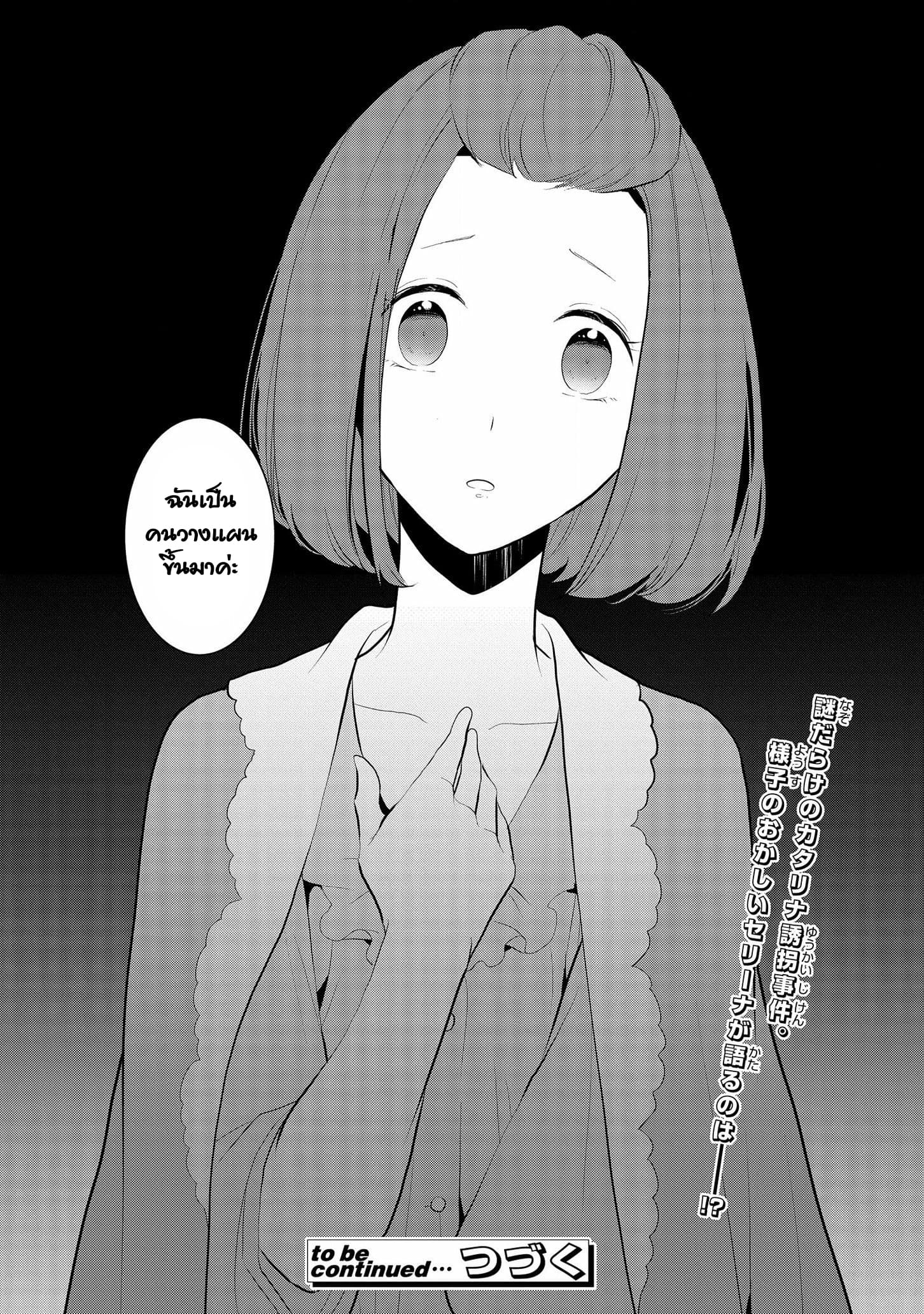 Otome Akuyaku Reijo 28-เชลย 2