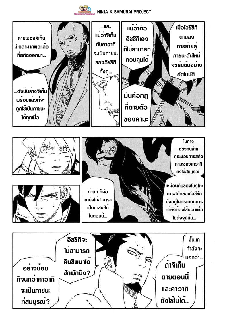 Boruto 47-โชคชะตาที่ถูกกำหนดไว้แล้ว!
