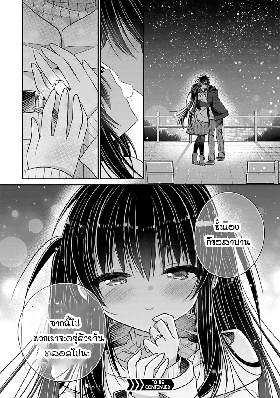 Siscon Ani to Brocon Imouto ga Shoujiki ni Nattara 31-สวมแหวน