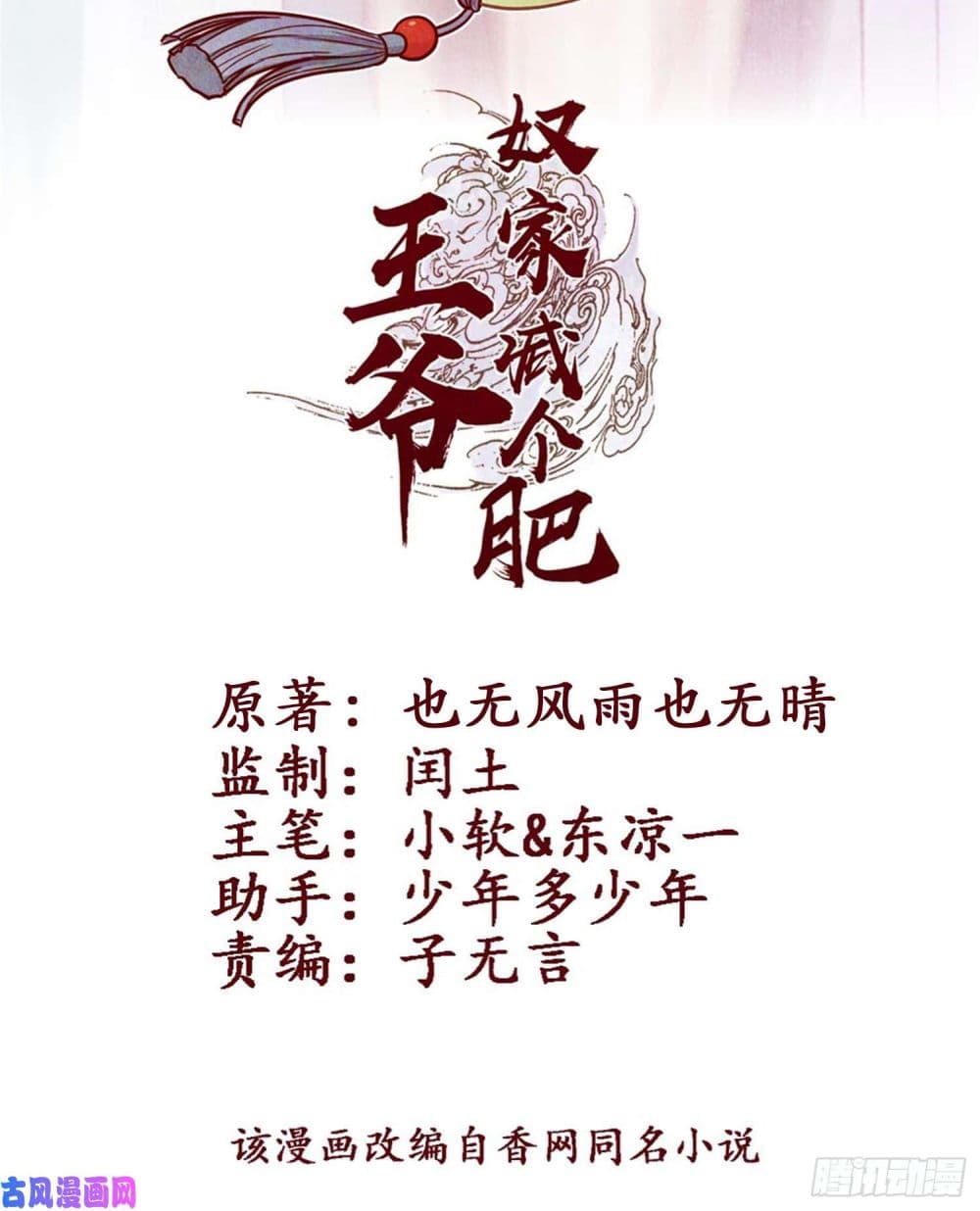 Wang Ye, Nu Jia Jian Ge Fei  ช้าก่อนคุณชาย ข้าจะไดเอทเพื่อท่าน!! 10-ตายได้เลยนะ!! n
