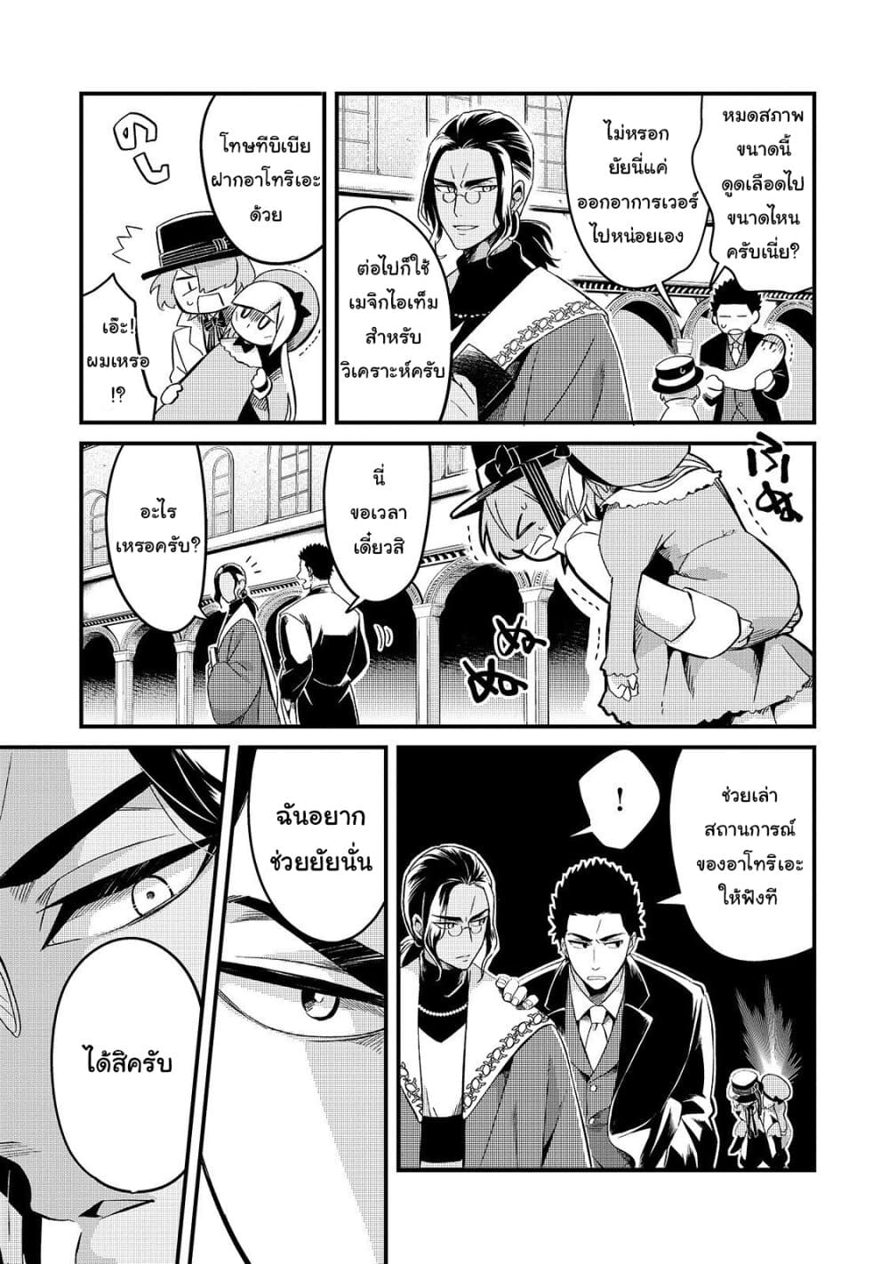 Tsuihousha Shokudou e Youkoso! 8-ทาสที่ถูกขับไล่กับแผนชั่วทางกฎหมาย I