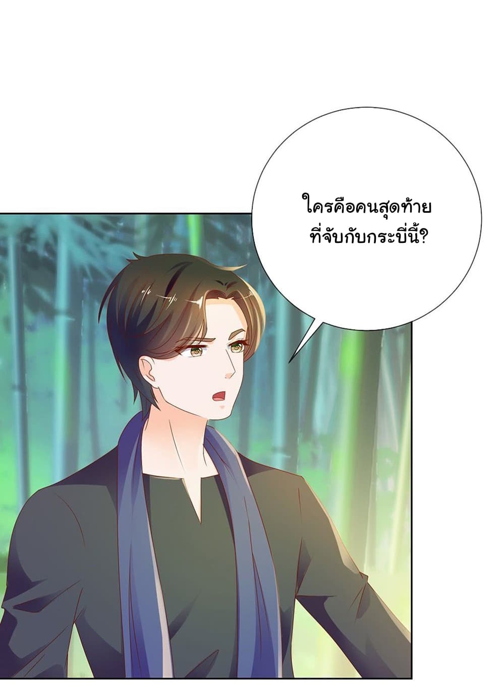 The Lovely Wife And Strange Marriage แผนรักลวงใจ 83-83