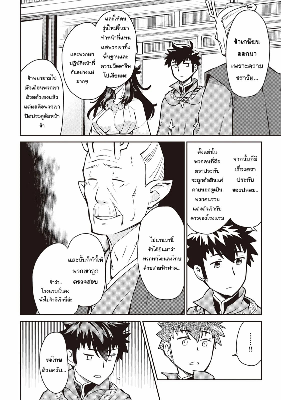 Toaru Ossan no VRMMO Katsudouki 49-49