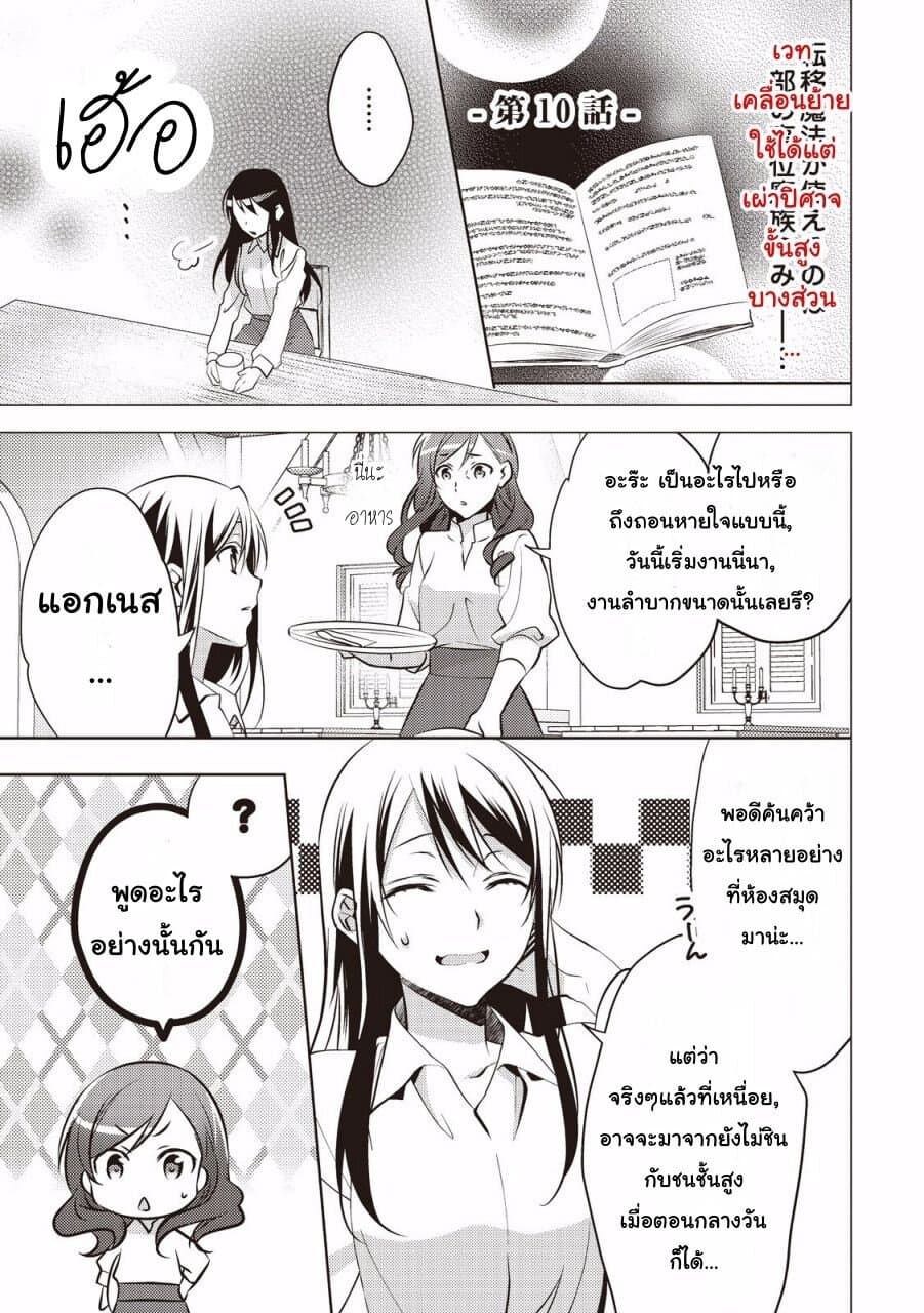 Isekai de "Kuro no Iyashi Te" tte Yobarete Imasu ฮีลเลอร์ดำ ณ ต่างโลก 10-10