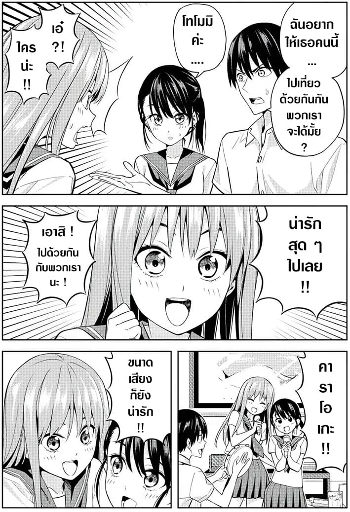 Kanojo ga Iru no ni, Betsu no Onnanoko ni Kokuhaku Sareta 2-2