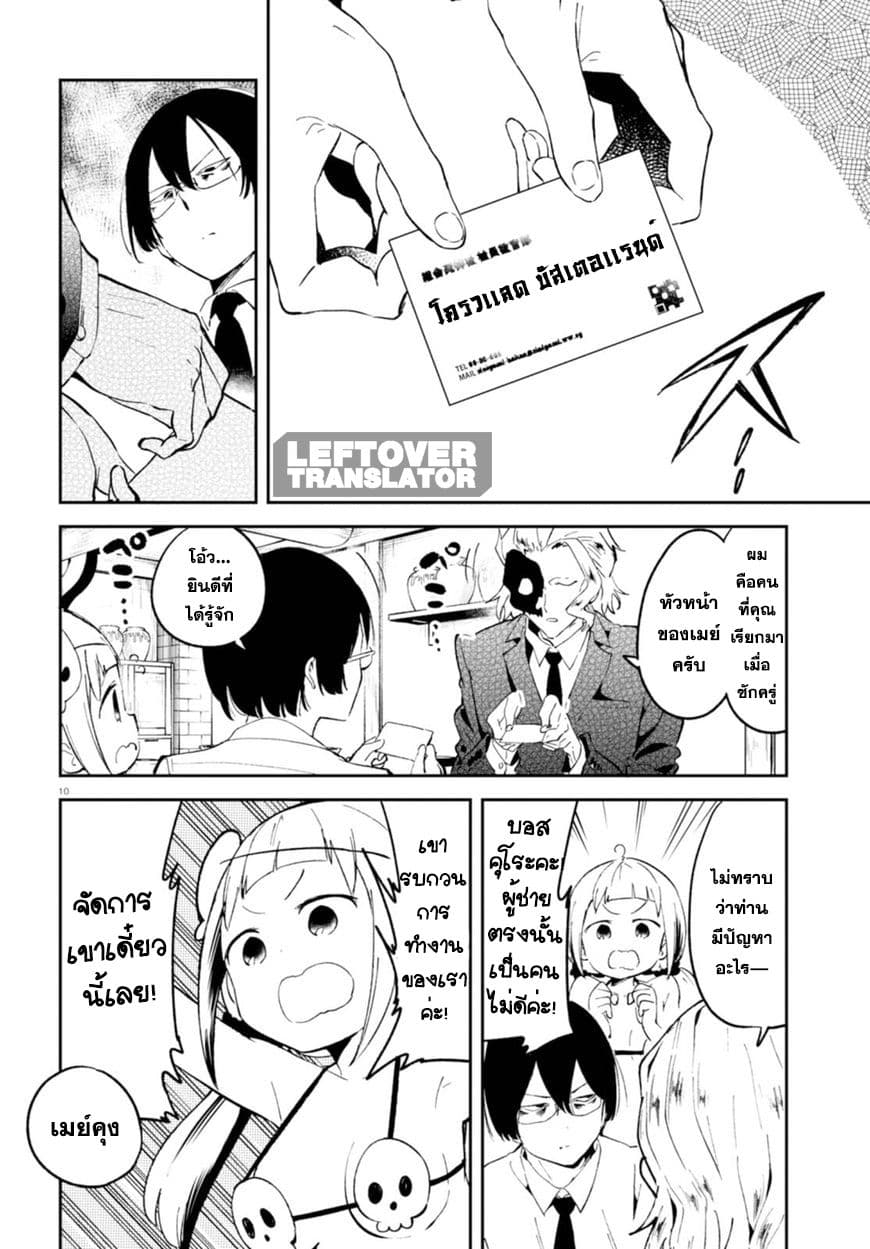 Isekai Death Game ni Tensou sarete tsurai เดธเกมในต่างโลก 2-2