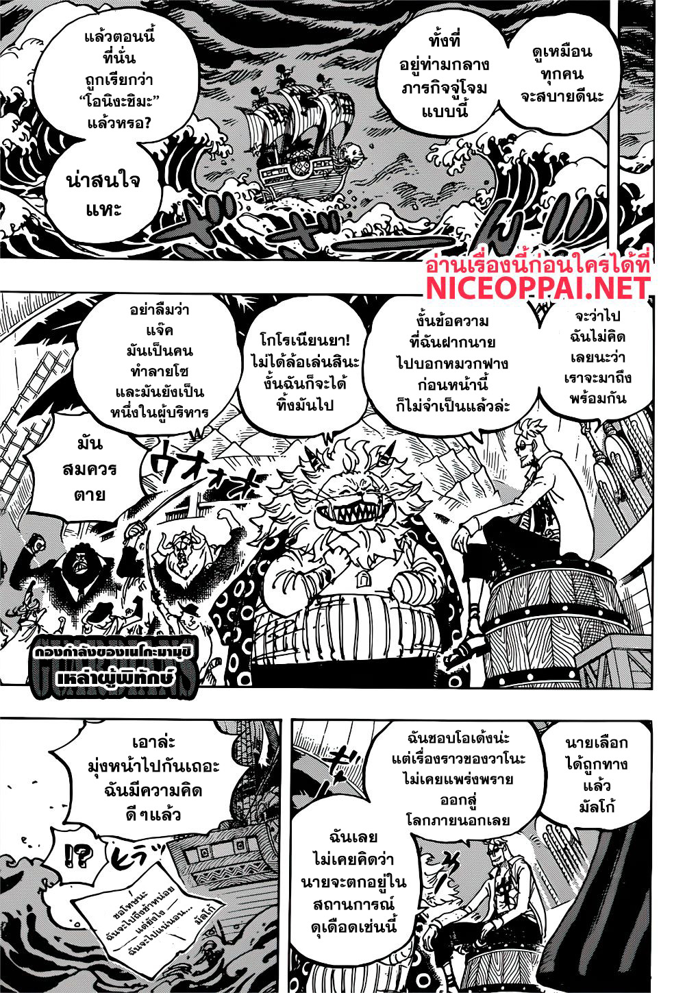 One Piece 982-นักเลง เจอ นักเลง