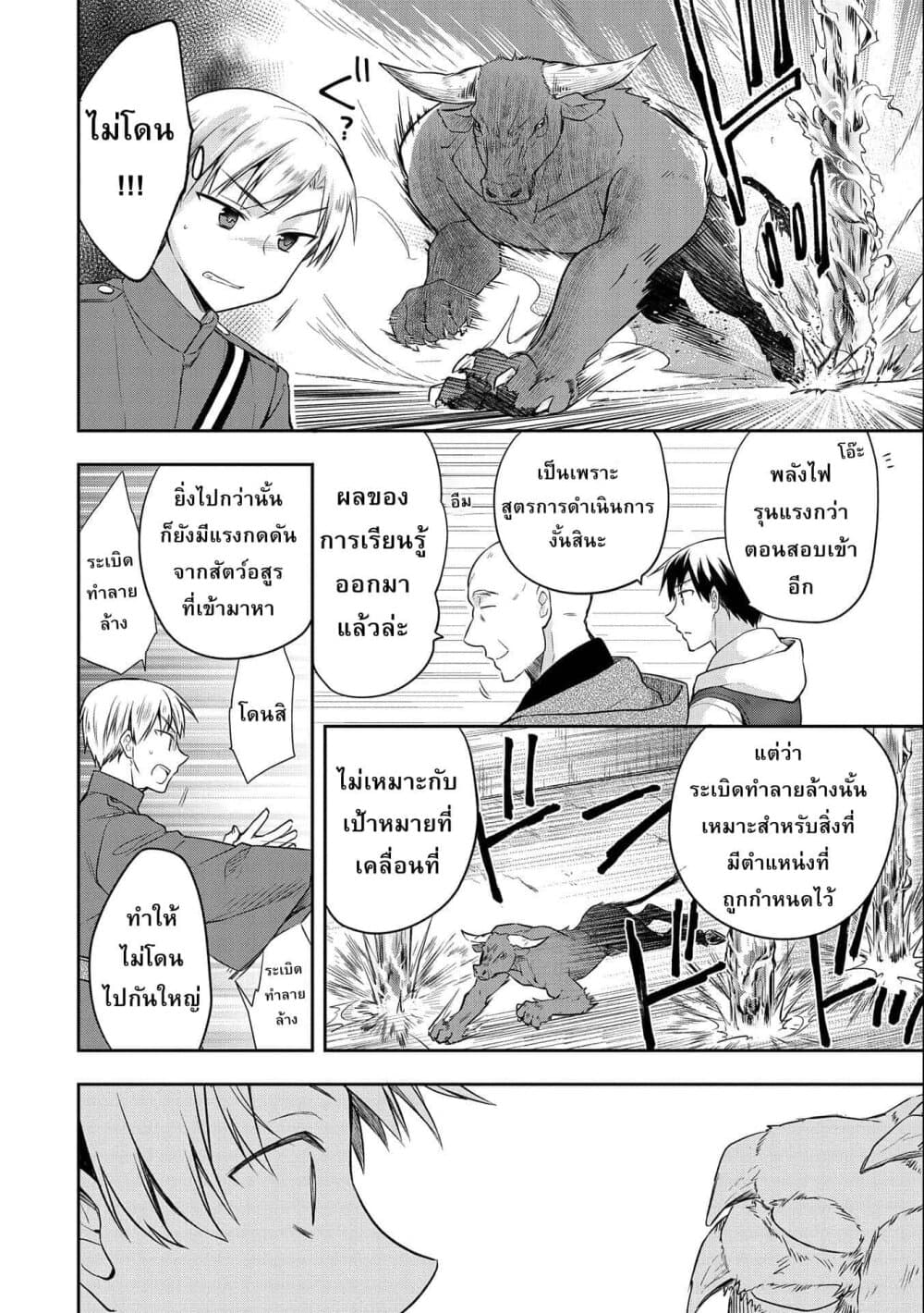 Mushoku No Eiyuu Betsu Ni Skill Nanka Iranakatta Ndaga วีรบุรุษไร้อาชีพ ~ถึงจะไม่มีสกิลก็ไม่เห็นจะเป็นอะไร~ 17-17