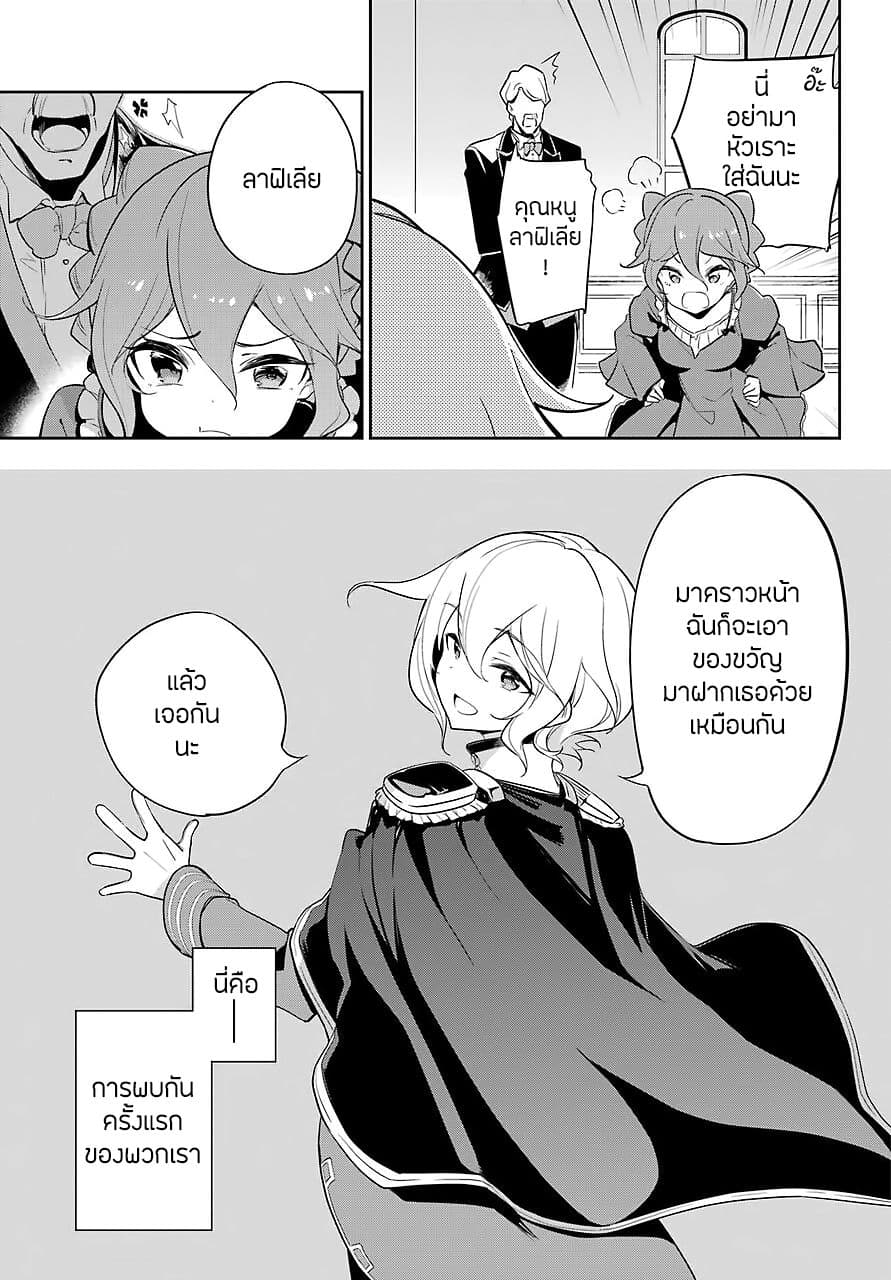 Chichi wa Eiyuu, Haha wa Seirei, Musume no Watashi wa Tenseisha 19-19