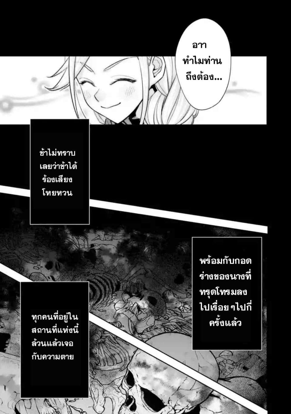 The Executed Sage Is Reincarnated as a Lich and Starts an All-Out War 1-หุบเขาแห่งความตาย