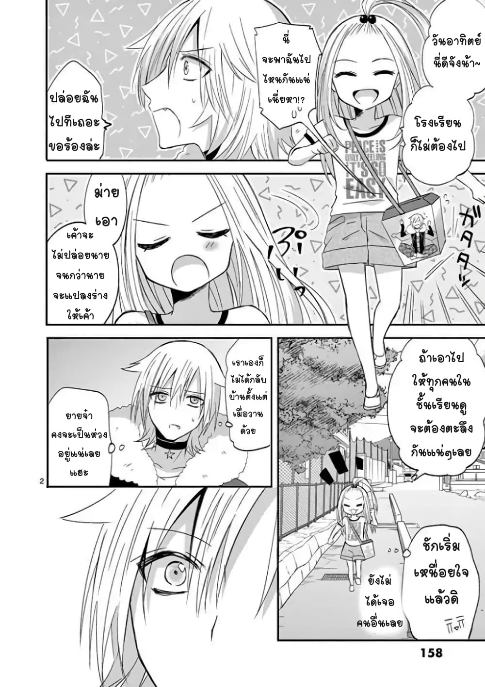 Can You Become A Magical Girl? ยายจ๋าเวทมนต์ 19-19