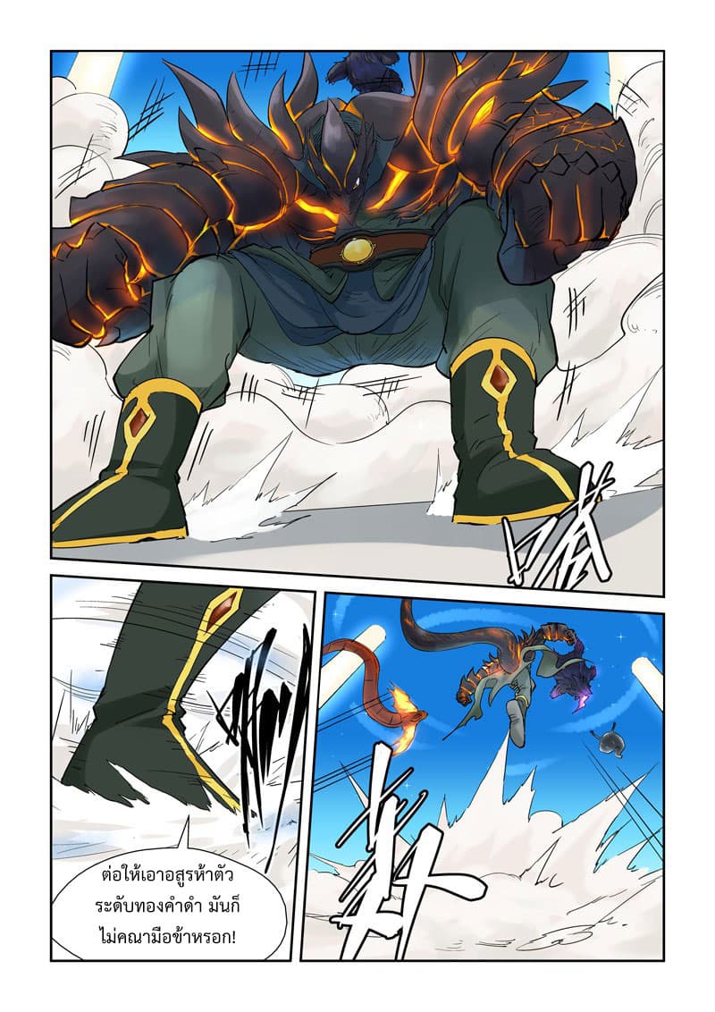Tales of Demons and Gods 126.2-ความแข็งแกร่งของเจ้าเมือง (2)