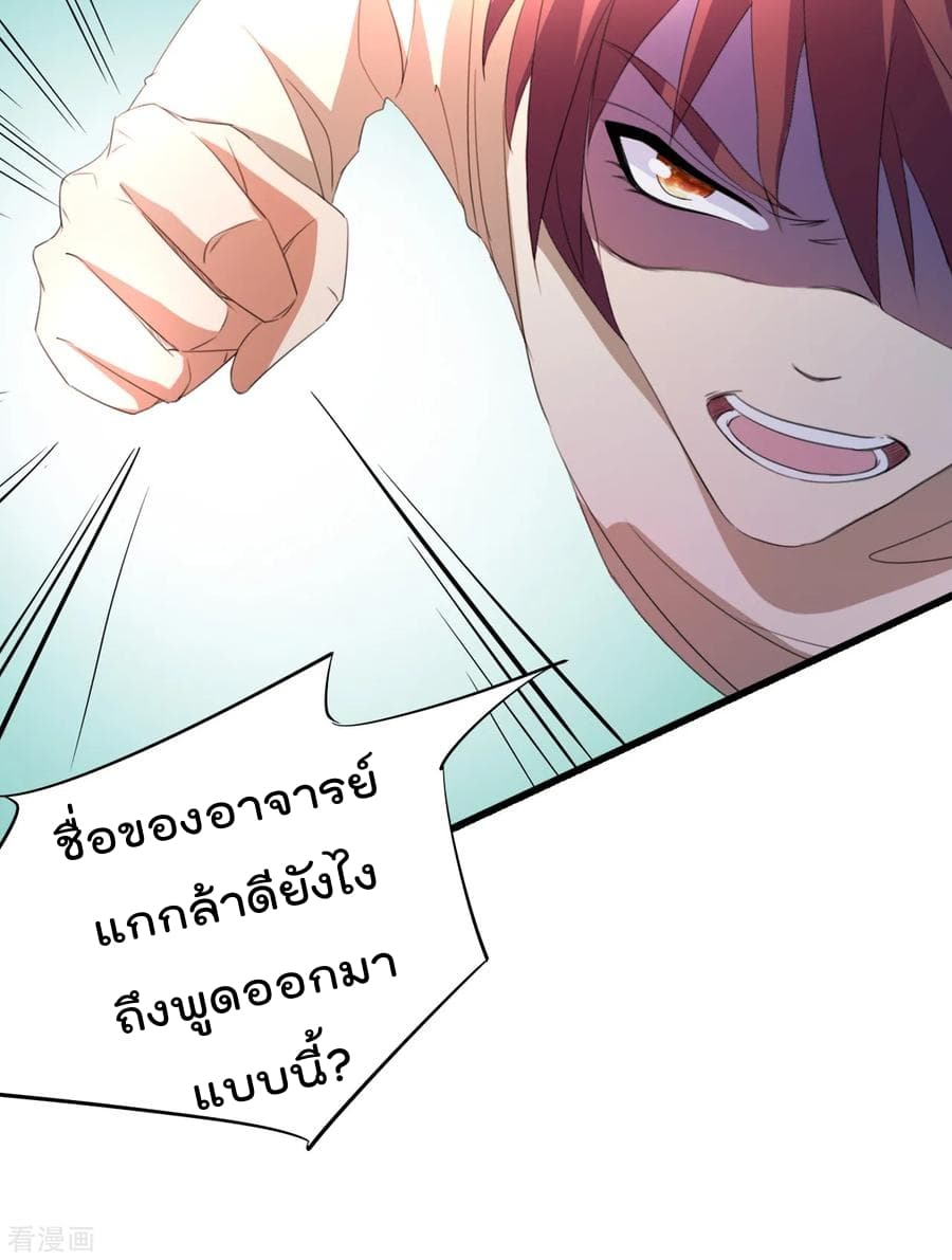 The Cultivation Back to The Earth ราชันเซียนเกรียนหวนคืนพิภพ 16-16