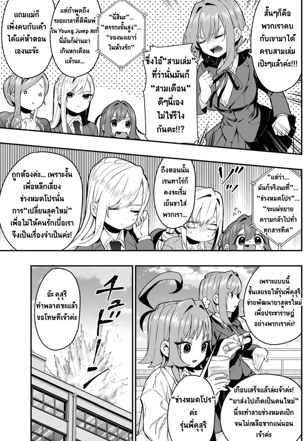 The 100 Girlfriends Who Really, Really, Really, Really, Really Love You 23-หลับตาฝันถึงชื่อเธอ