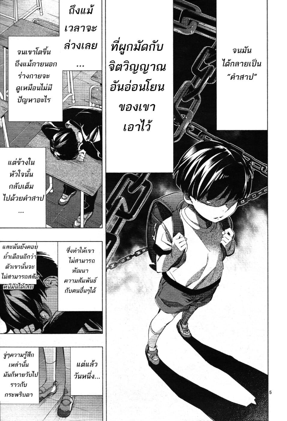 Himenospia 26-ความมืด