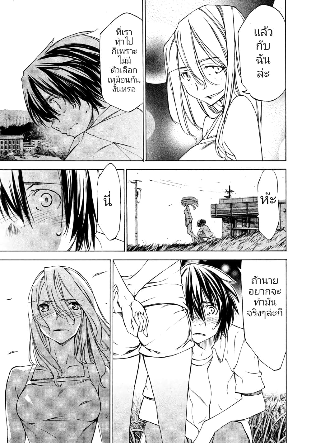 Gleipnir กายาสถิตอสูร 21-ระหว่างผมกับเธอ